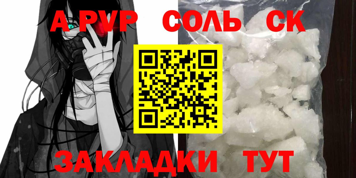 А ПВП Соль Выкса