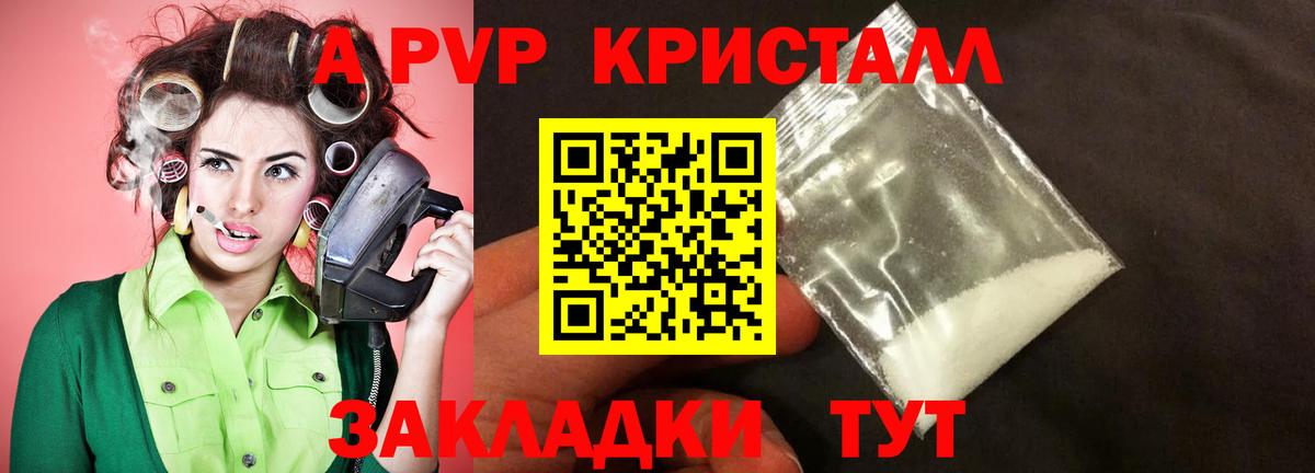 A-PVP Выкса