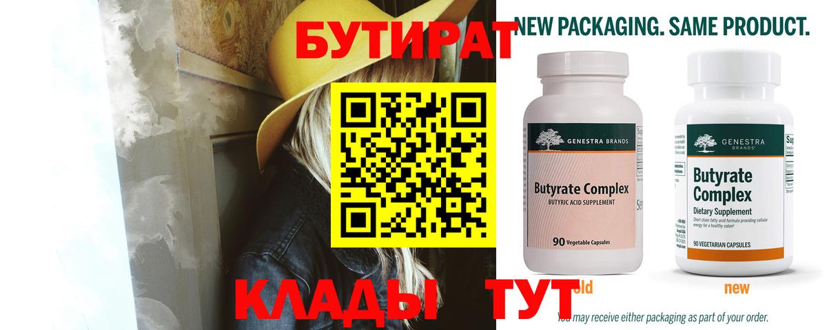 Выкса  Бутират GHB  Вход с VPN 