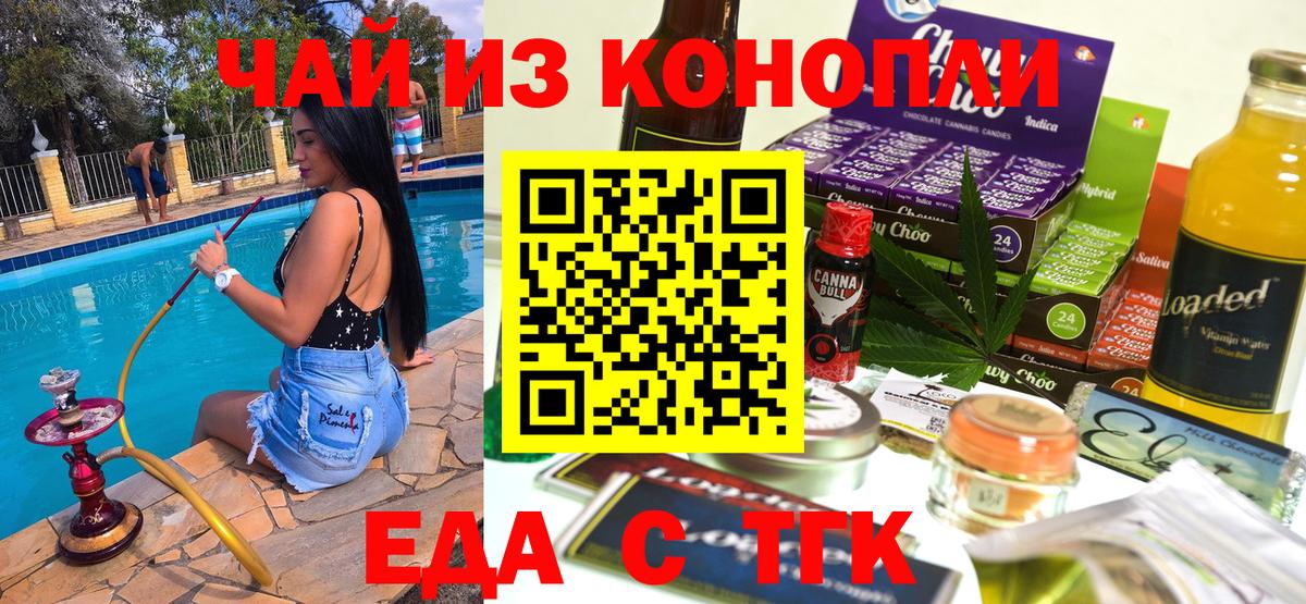 Еда ТГК конопля Выкса