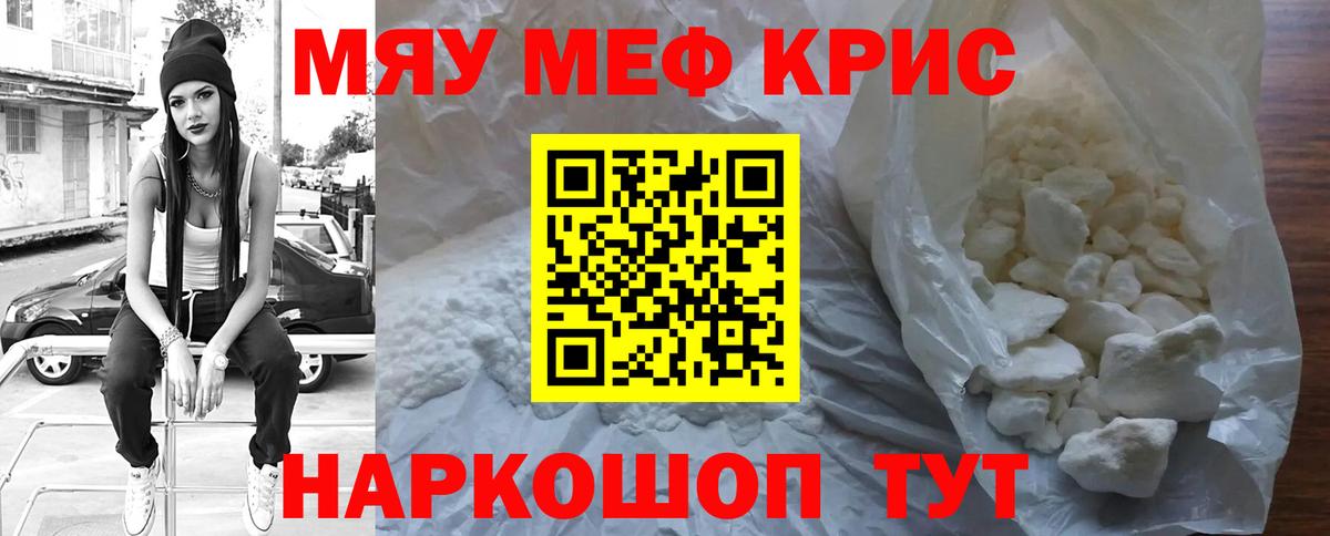Меф кристаллы Выкса
