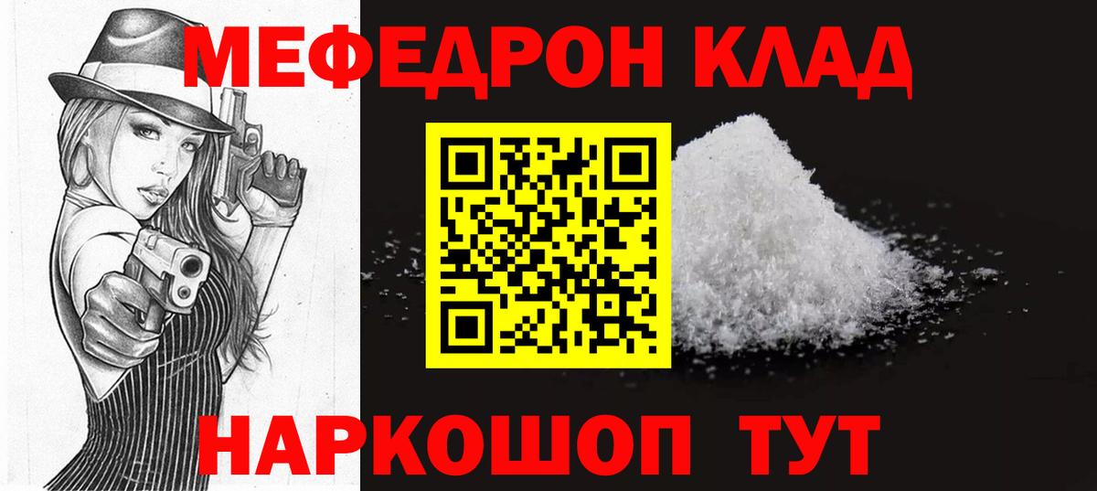 Мефедрон VHQ  МЯУ-МЯУ mephedrone  МЯУ-МЯУ  Вход с VPN  Выкса 