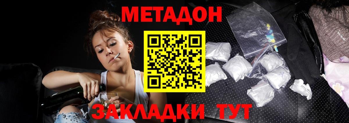 МЕТАДОН methadone  Вход с VPN  МЕТАДОН methadone  Выкса 